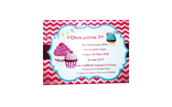 Cupcake Πρόσκληση Πάρτυ (1τεμ)