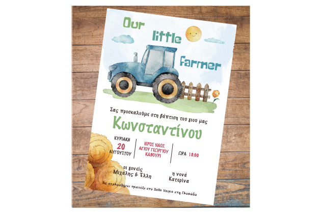 Προσκλητήριο βάπτισης με Little Farmer (Φάρμα, τρακτέρ, Αγρότης)